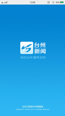 台州新闻手机软件app截图