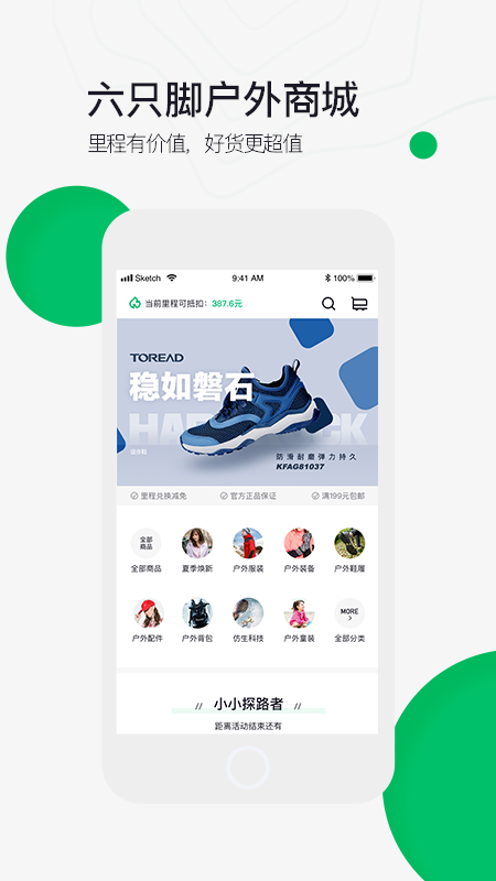 六只脚手机软件app截图