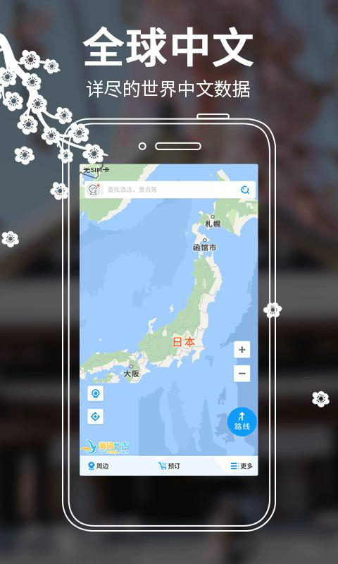 日本地图手机软件app截图