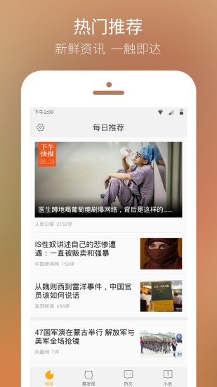 QQ热点手机软件app截图