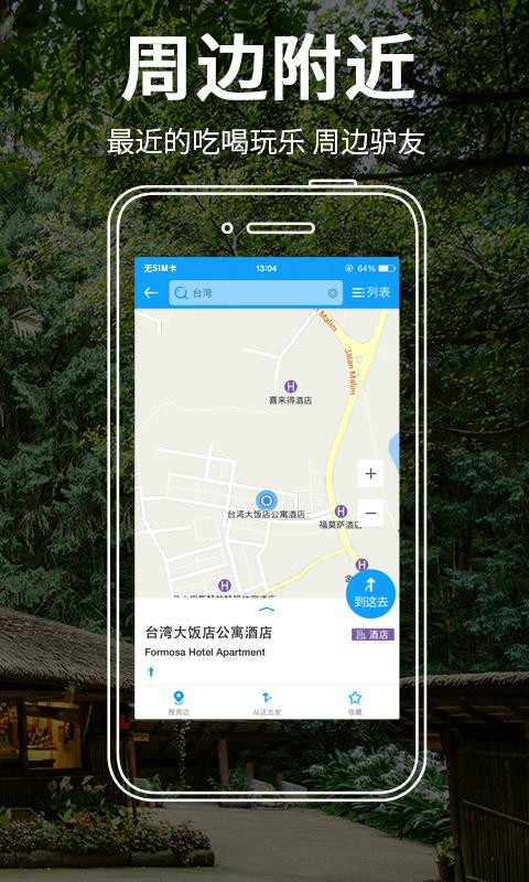 台湾地图手机软件app截图