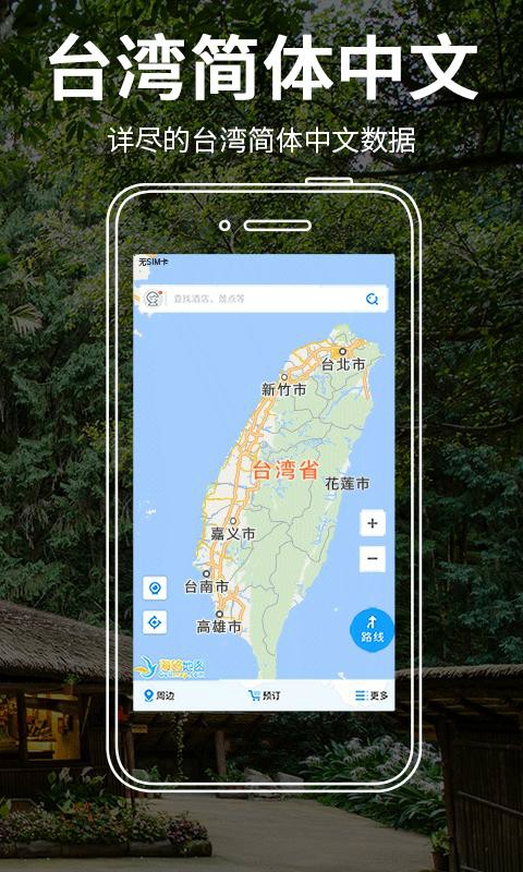 台湾地图手机软件app截图