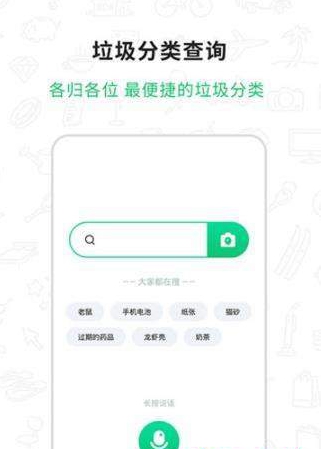  垃圾查询助手手机软件app截图