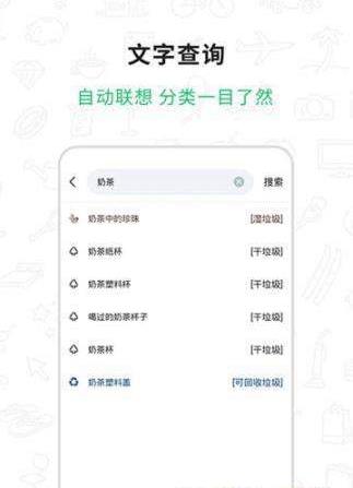  垃圾查询助手手机软件app截图