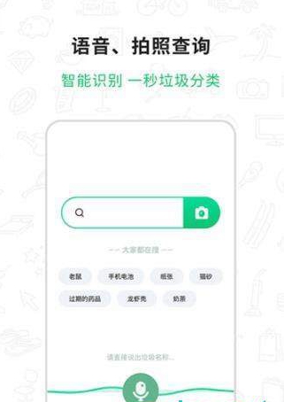  垃圾查询助手手机软件app截图