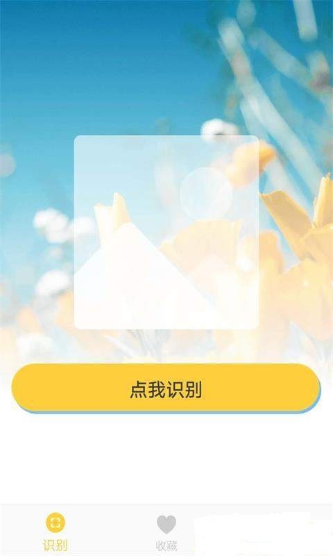 花草查一查手机软件app截图