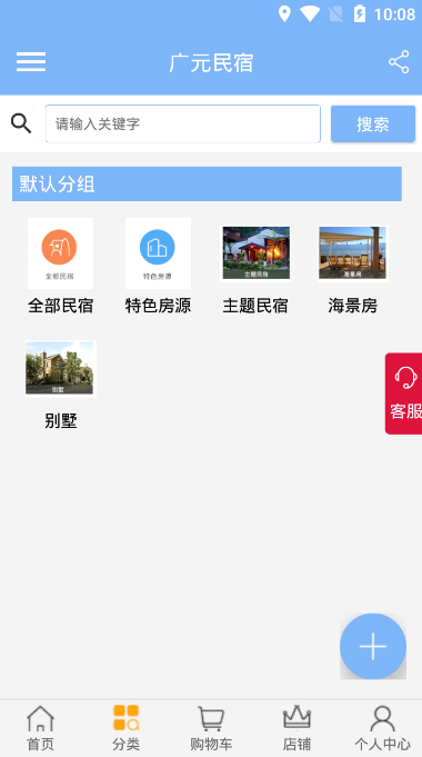 广元民宿手机软件app截图