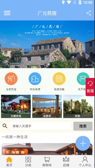 广元民宿手机软件app截图