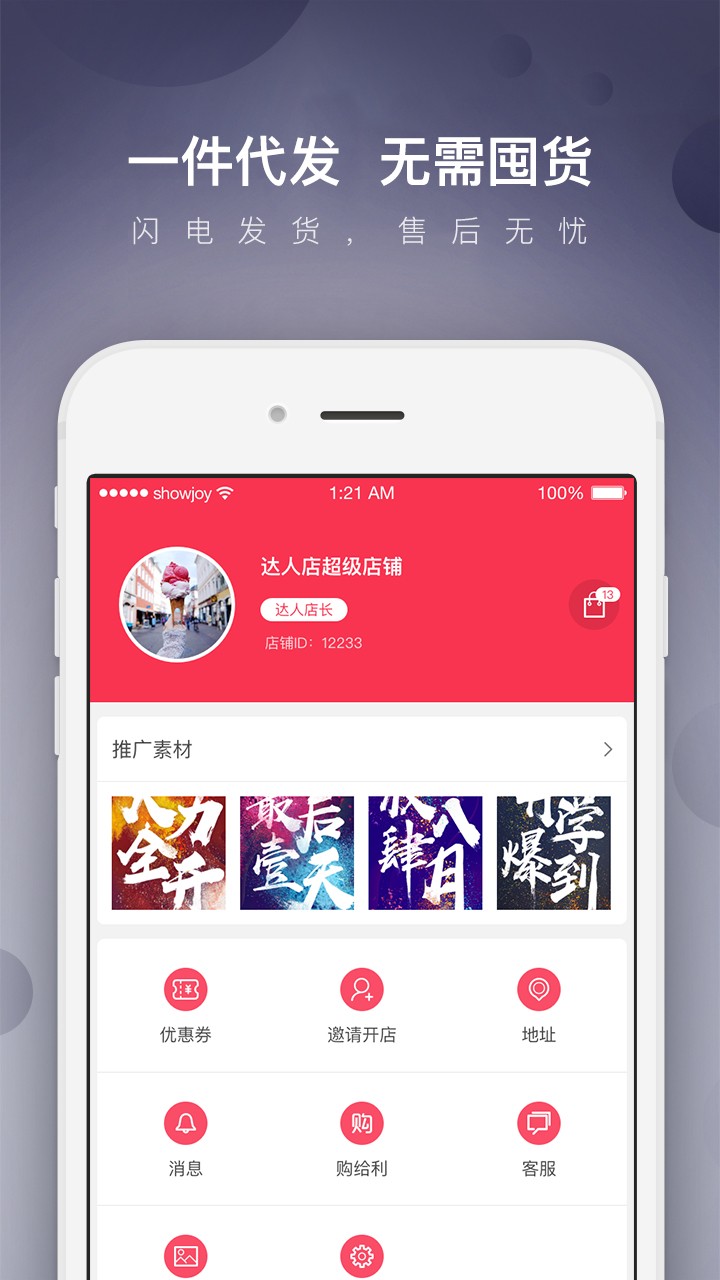 达人店手机软件app截图