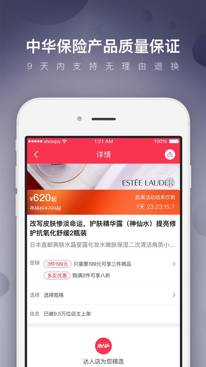 达人店手机软件app截图