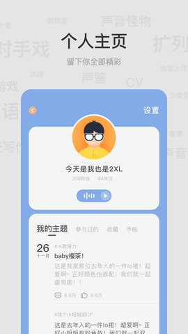 呵耳萌手机软件app截图