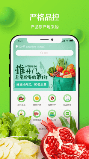 优小菜手机软件app截图