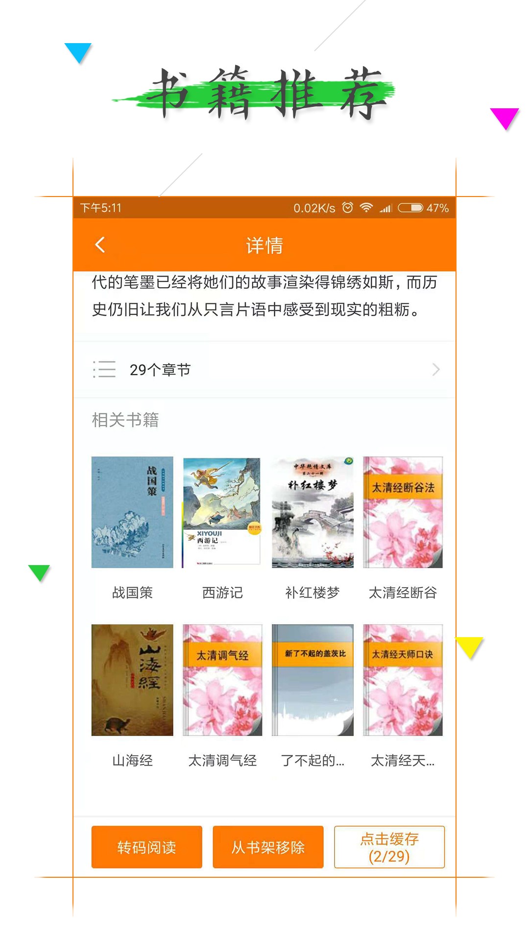 追书完本免费小说手机软件app截图