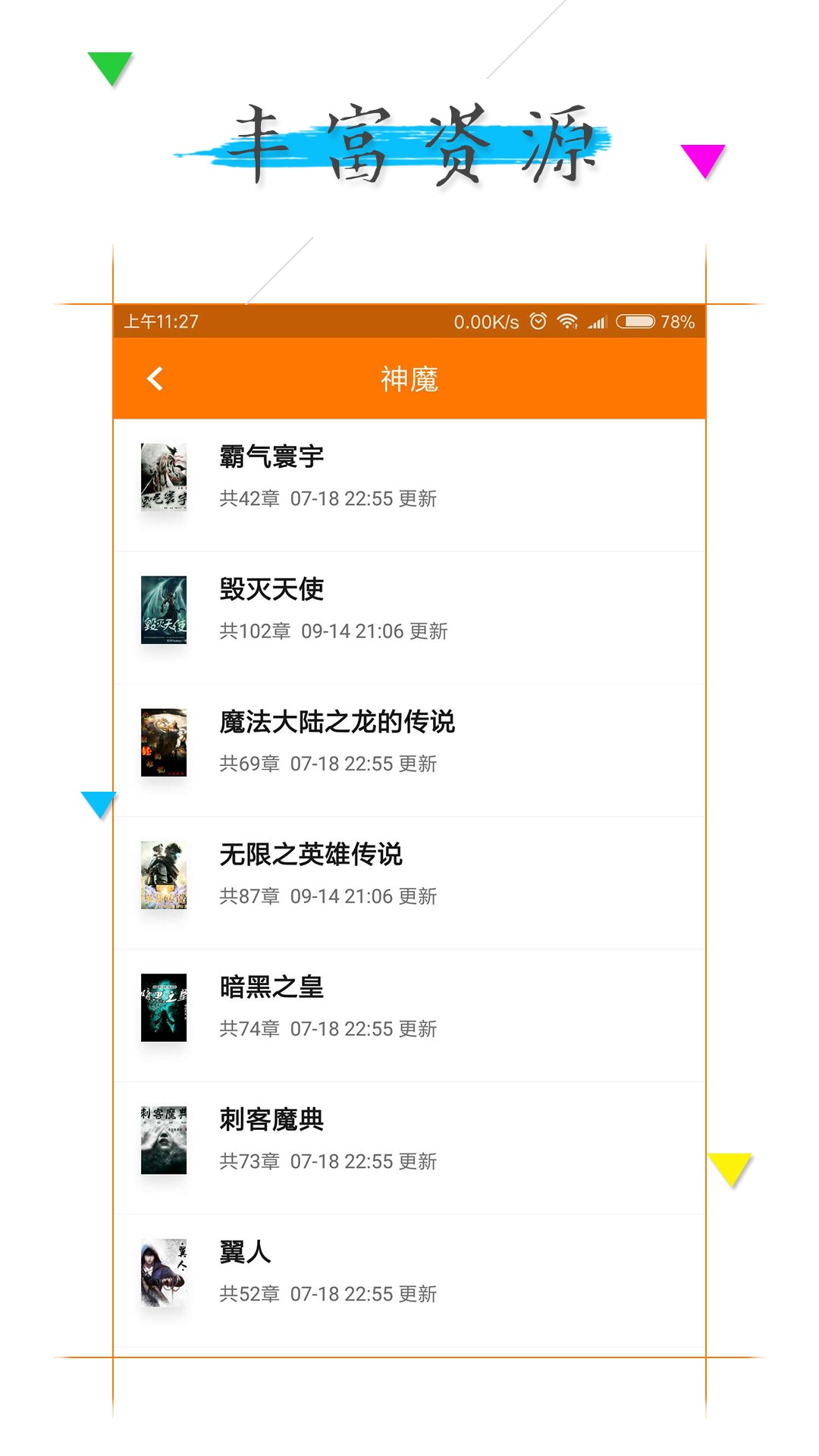 追书完本免费小说手机软件app截图