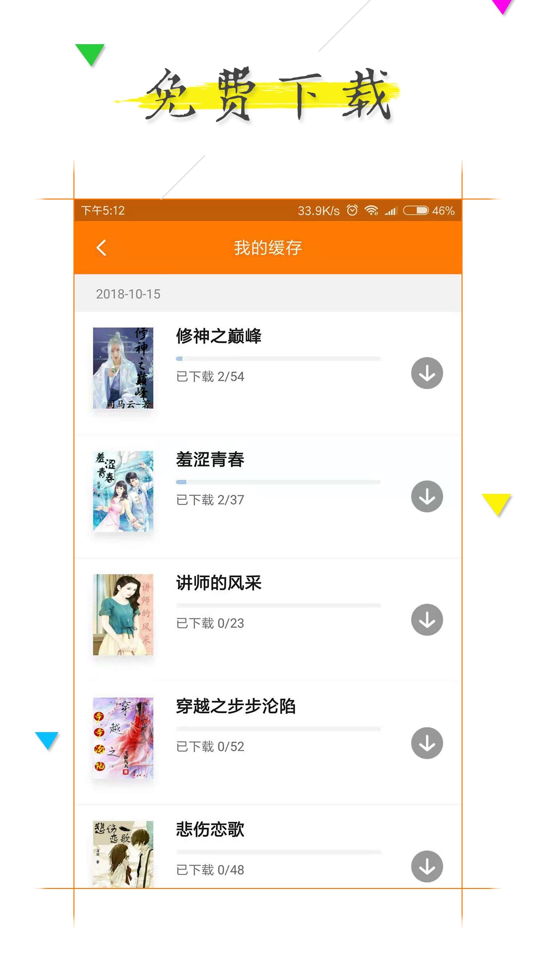 追书完本免费小说手机软件app截图