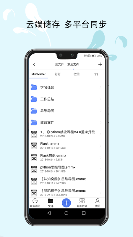 MindMaster思维导图手机软件app截图