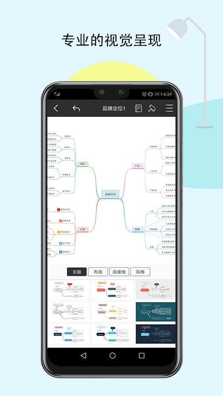 MindMaster思维导图手机软件app截图