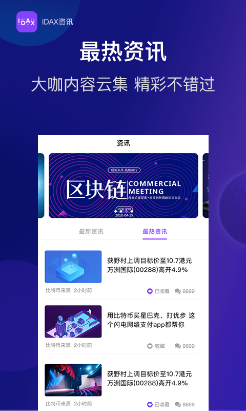 IDAX资讯手机软件app截图