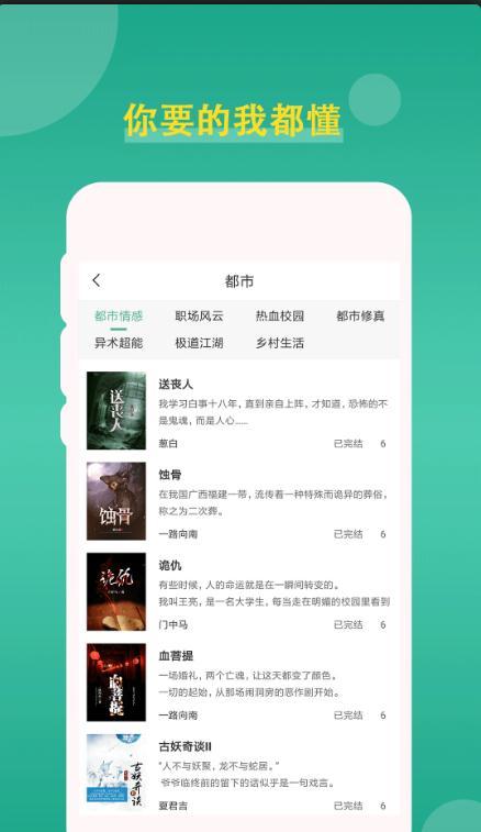 快猫小说手机软件app截图