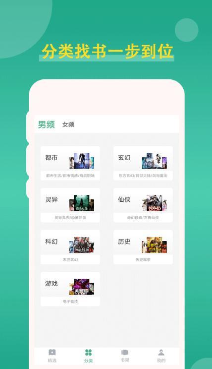 快猫小说手机软件app截图