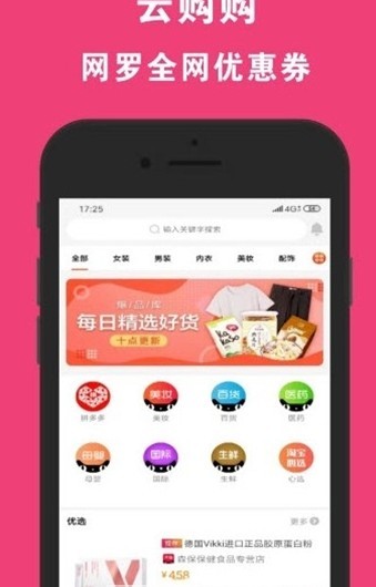 云购购手机软件app截图