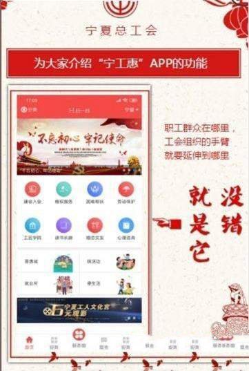 宁工惠手机软件app截图