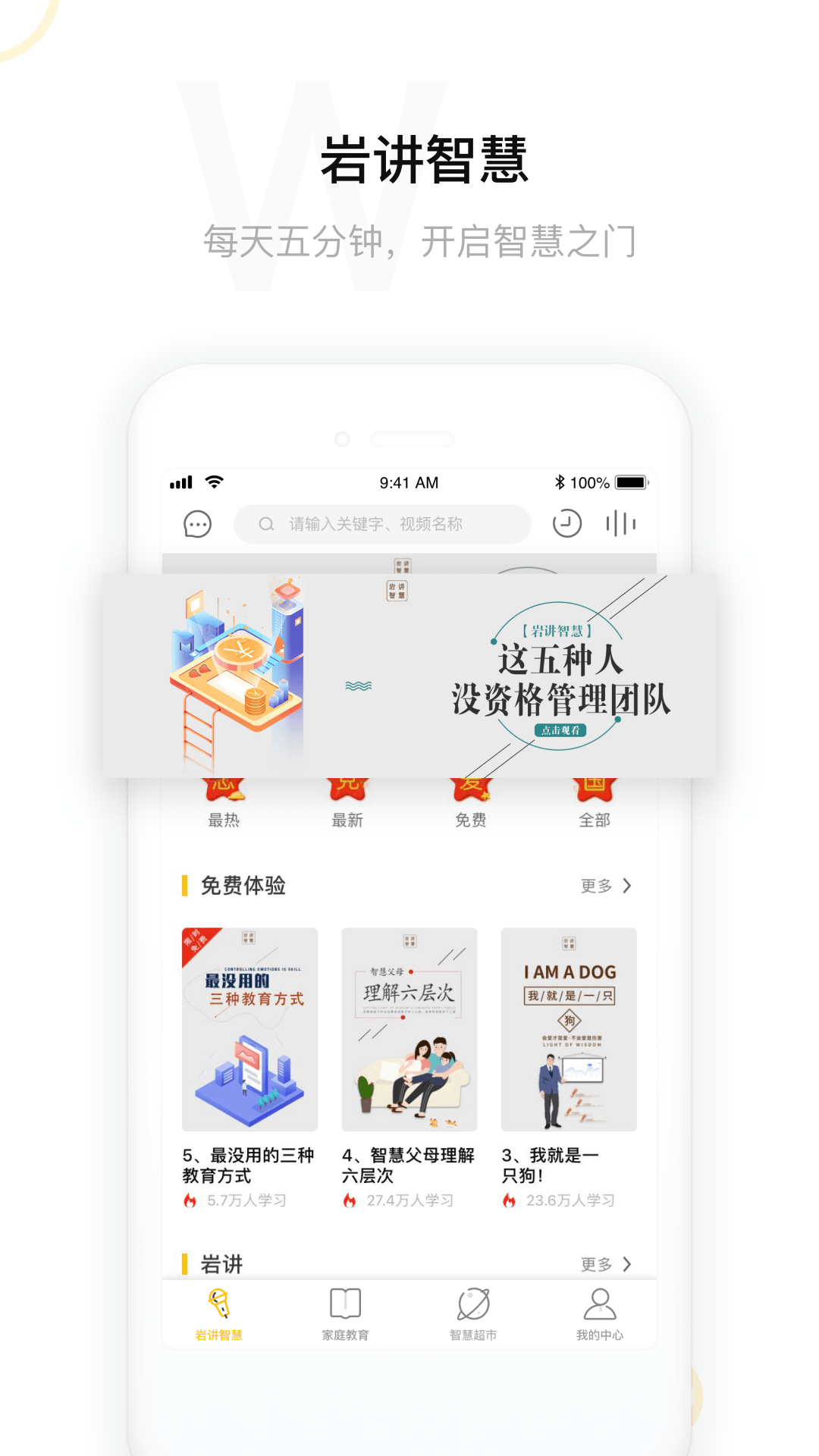 微课传奇手机软件app截图