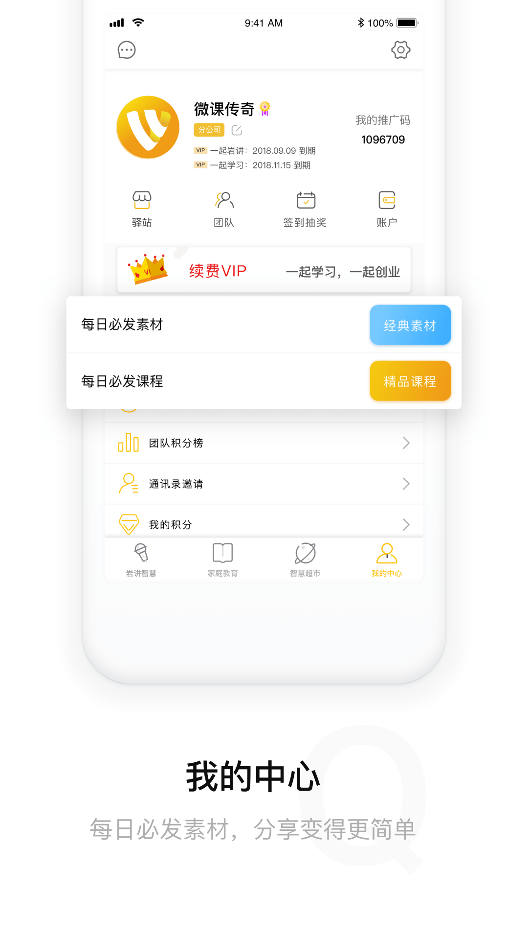 微课传奇手机软件app截图