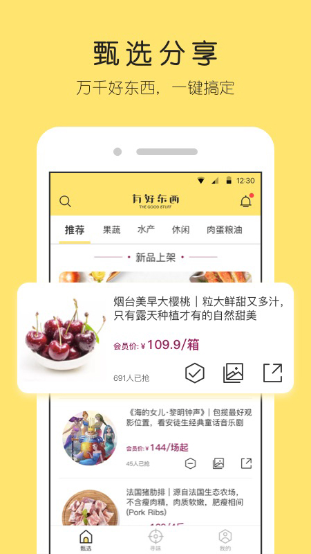 有好东西手机软件app截图