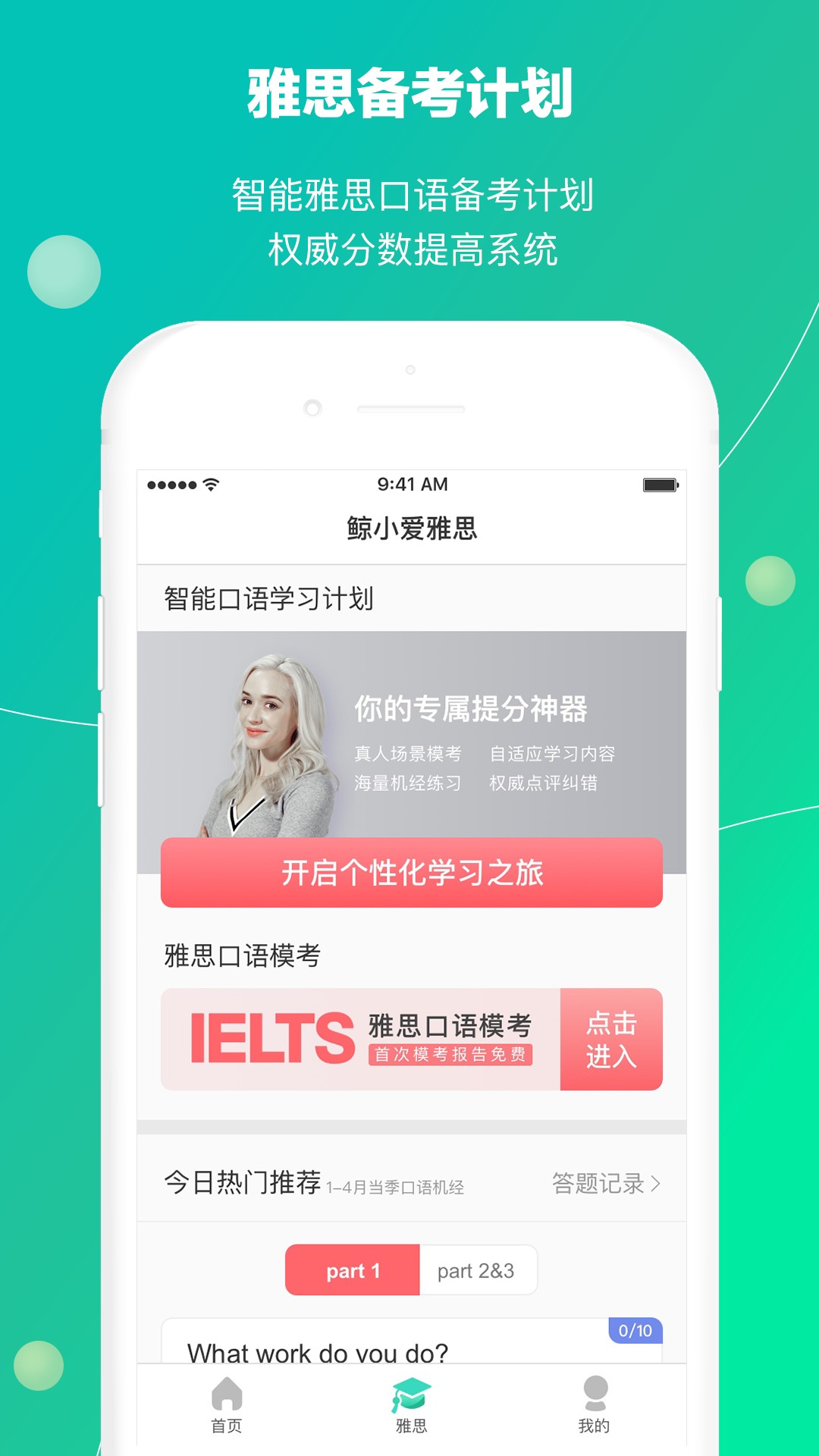 鲸小爱英语手机软件app截图