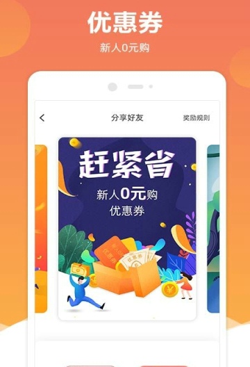 赶紧省手机软件app截图