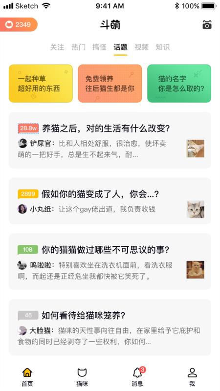 斗萌手机软件app截图