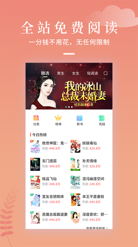 拼拼小说手机软件app截图