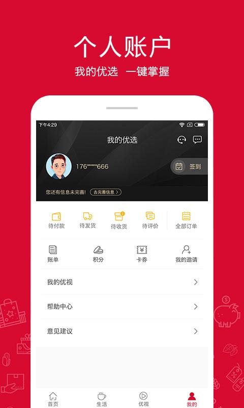 融托优选手机软件app截图