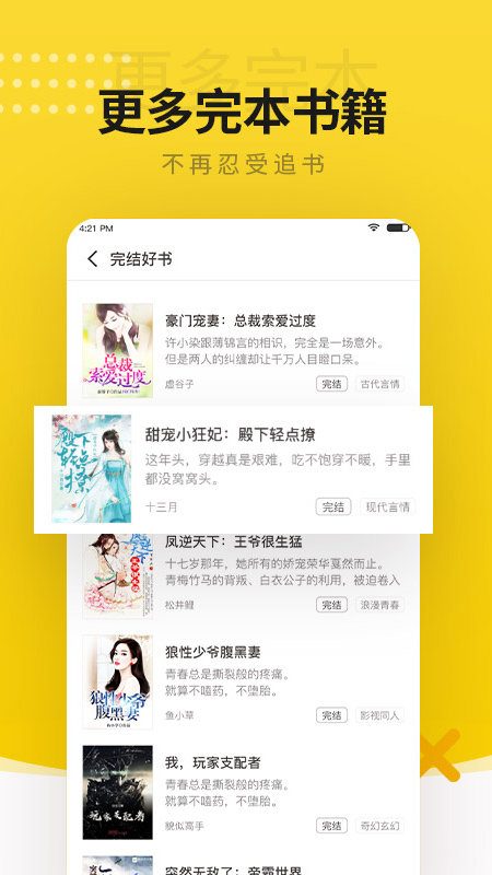 小猪免费小说手机软件app截图