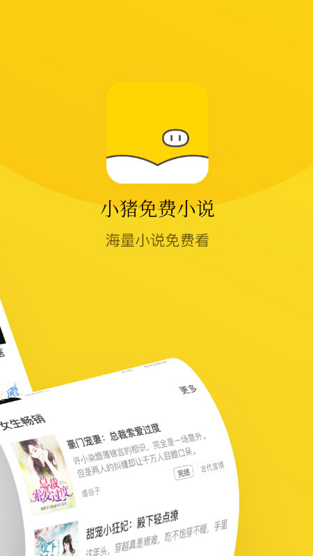 小猪免费小说手机软件app截图