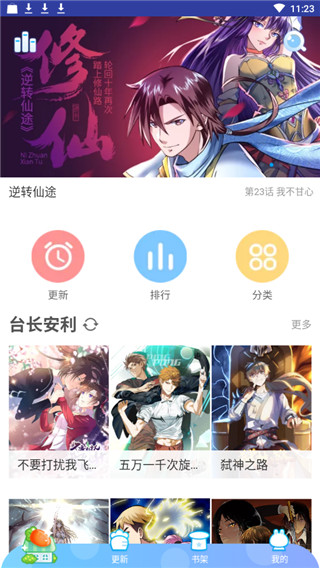 星辰漫画手机软件app截图