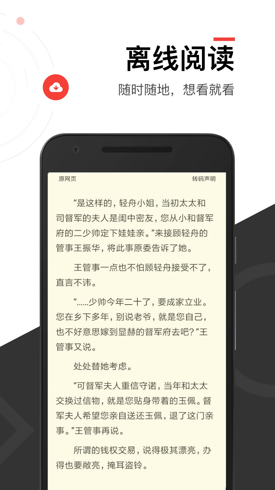 全本免费追书小说手机软件app截图