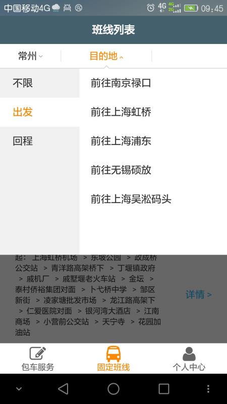 前程巴士手机软件app截图