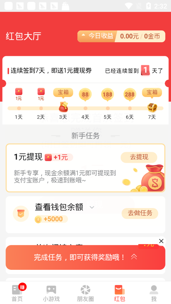 加速赚手机软件app截图