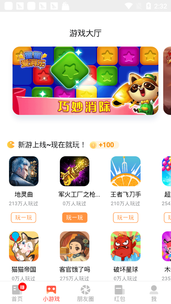 加速赚手机软件app截图