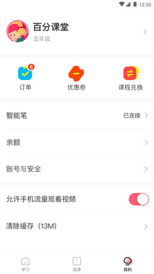 百分课堂手机软件app截图