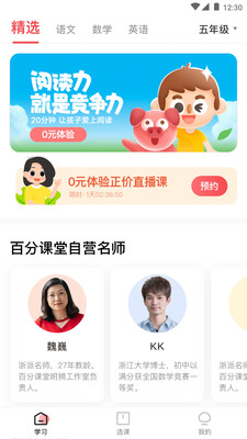 百分课堂手机软件app截图