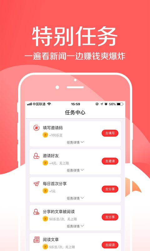 乐趣头条手机软件app截图