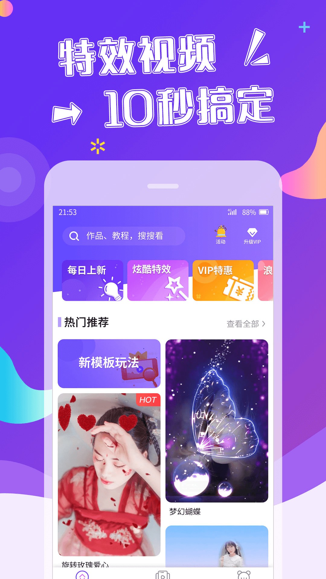 特效视频手机软件app截图