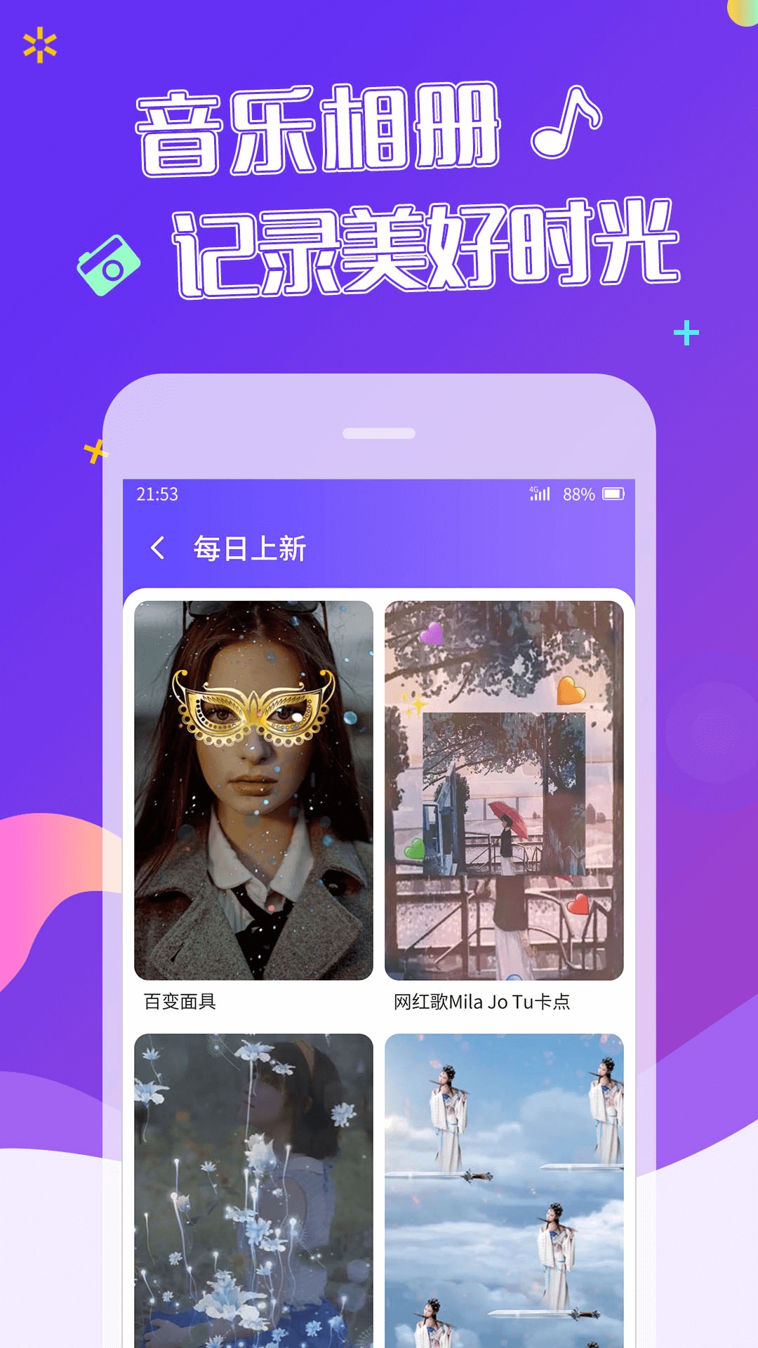 特效视频手机软件app截图