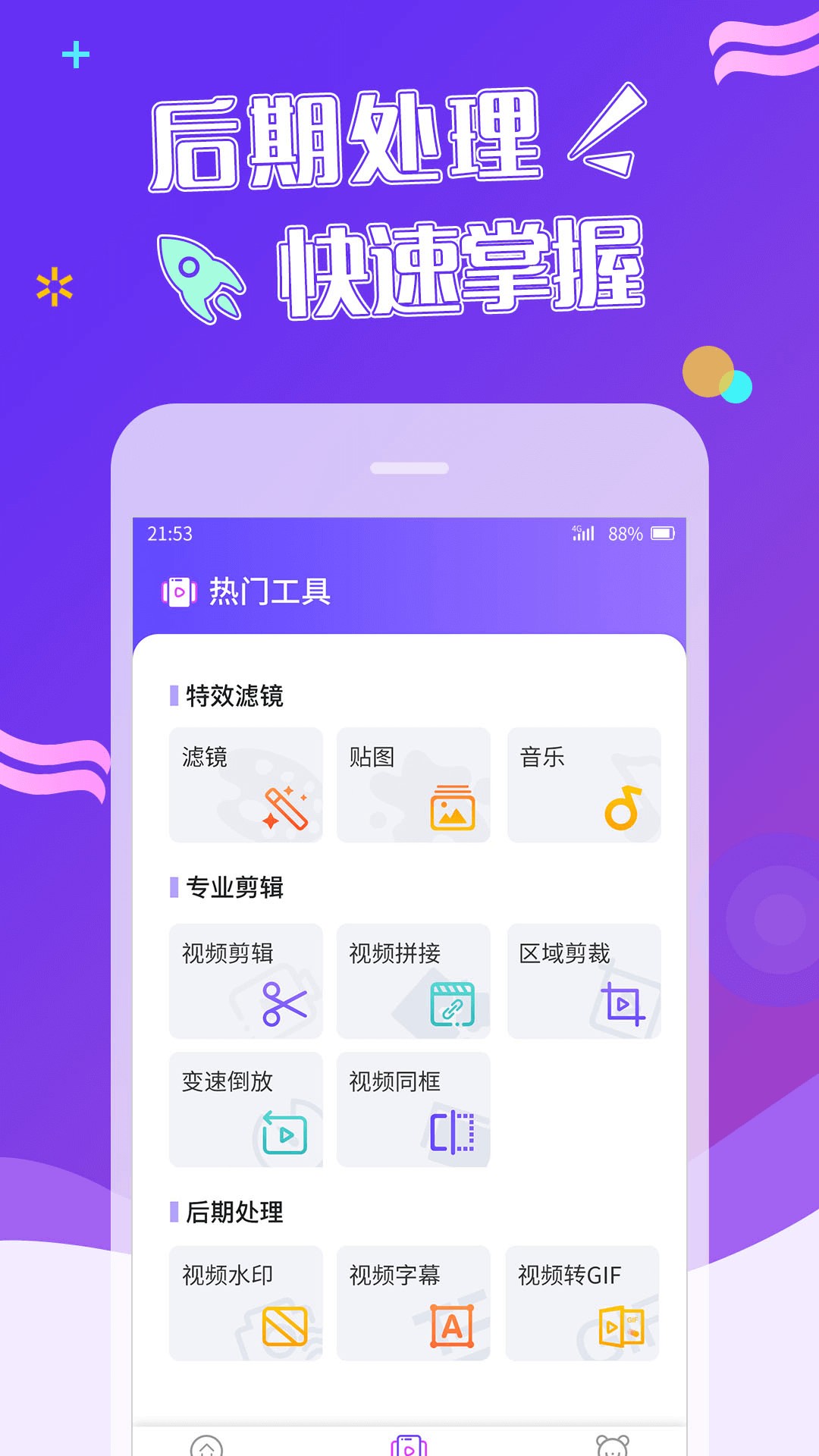 特效视频手机软件app截图