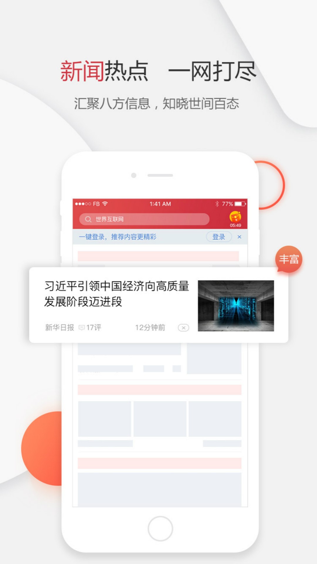 全民头条手机软件app截图