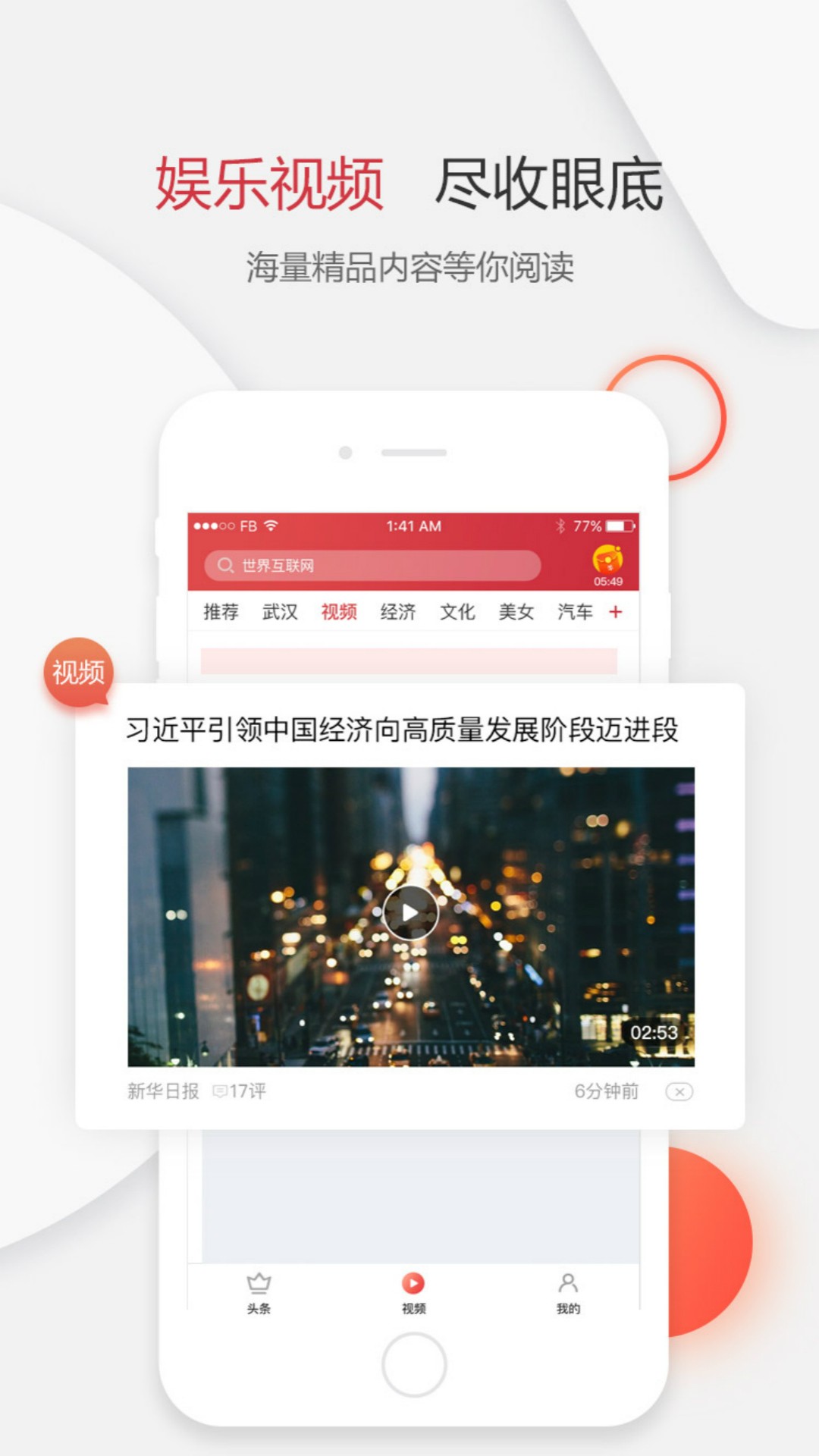 全民头条手机软件app截图