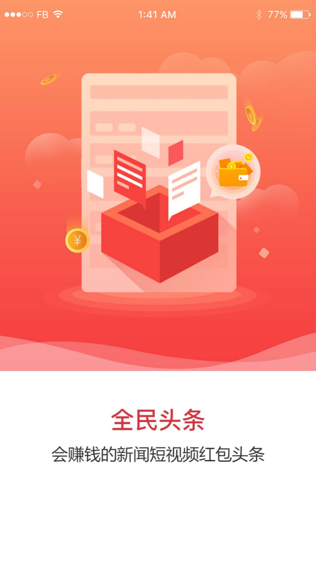 全民头条手机软件app截图